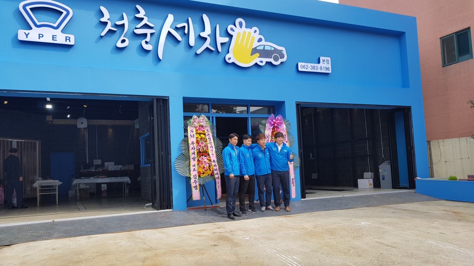 청춘세차장 이미지