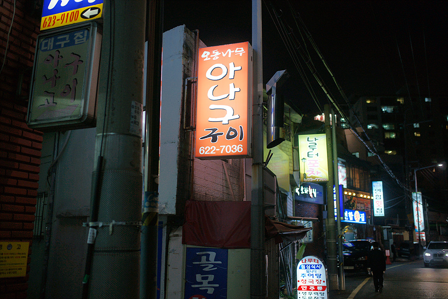 오동나무아나고구이 이미지