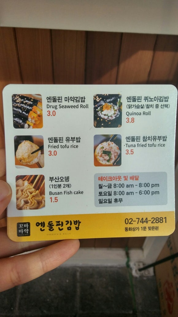 엔돌핀김밥 이미지