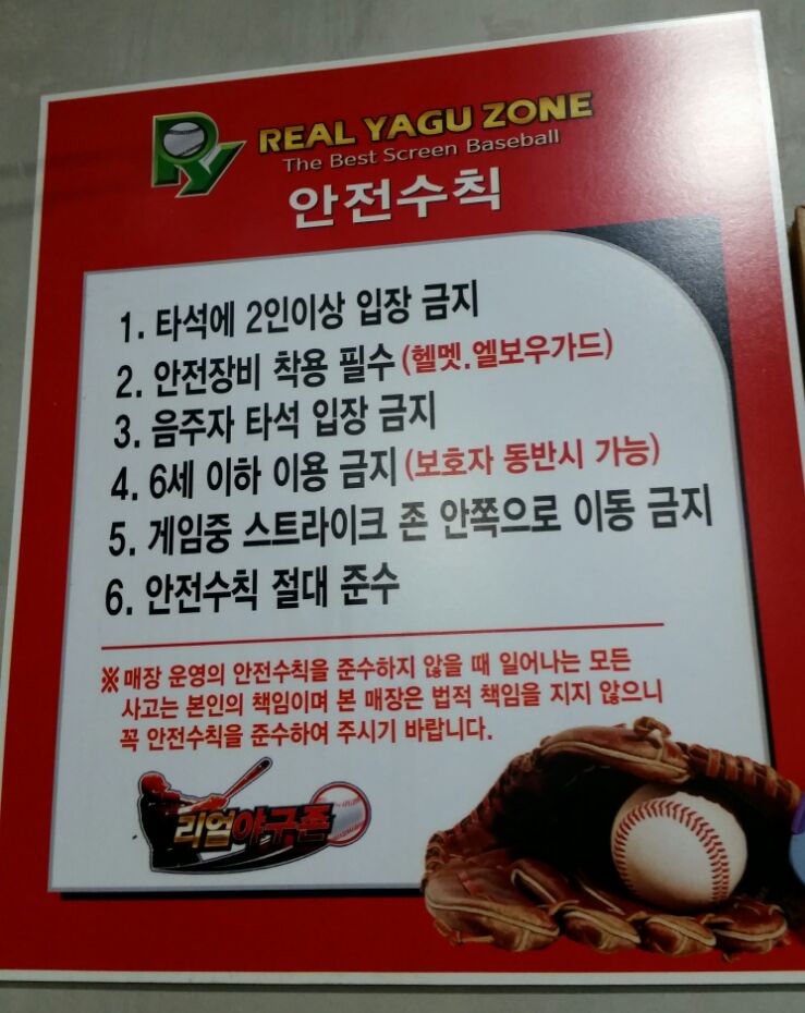리얼야구존강서 이미지