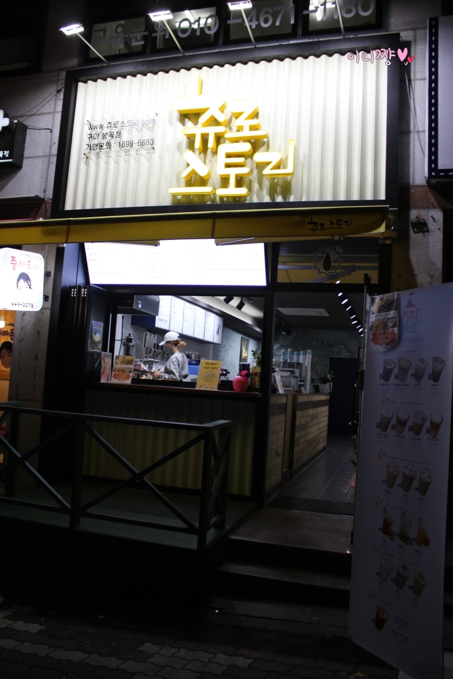 츄로 스토리 이미지
