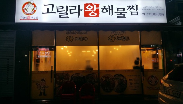 만나해물찜 이미지