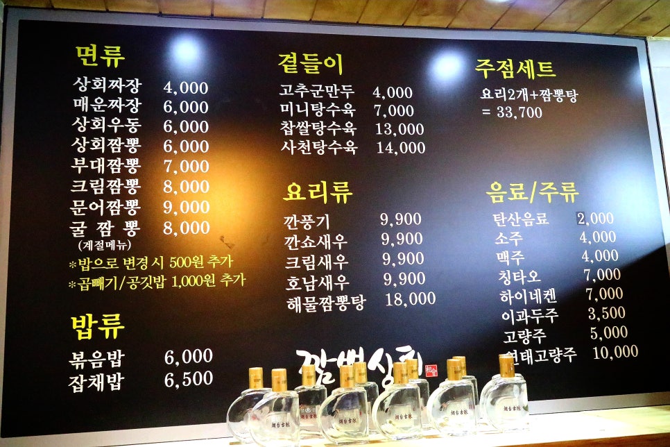 짬뽕상회창원 이미지