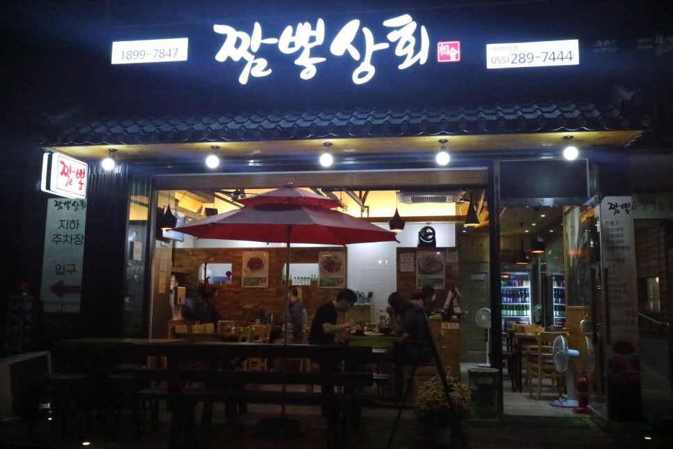 짬뽕상회창원 이미지