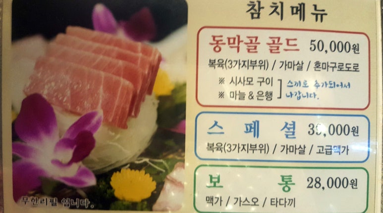 동막골참치 이미지
