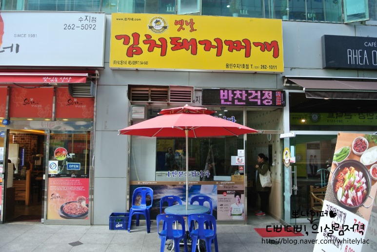 돈가네김치찌개 동천점 이미지