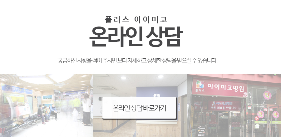 플러스아이미코병원 이미지