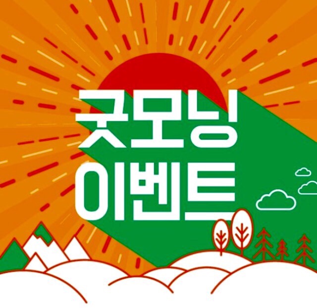 굿모닝피티 이미지