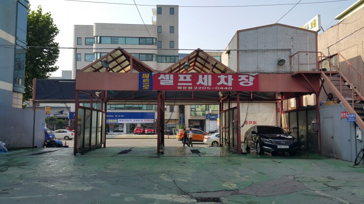 메트로세차장 이미지