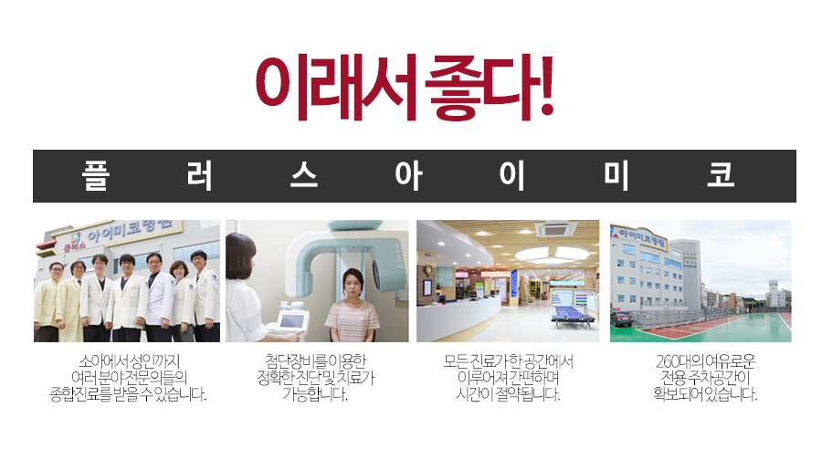 플러스아이미코병원 이미지