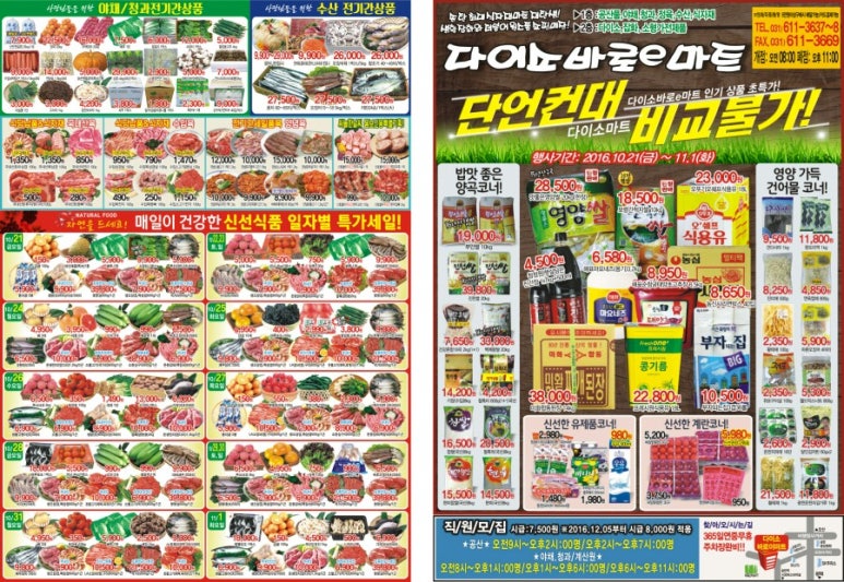 바로e마트 이미지