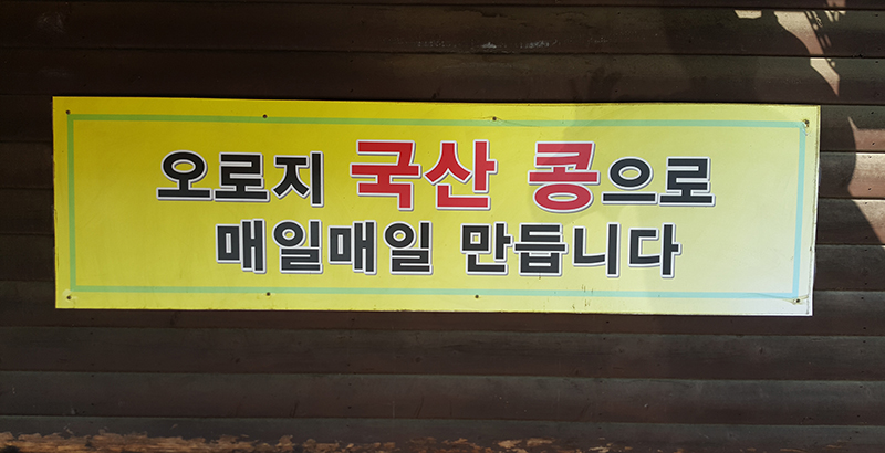 두부마을 이미지