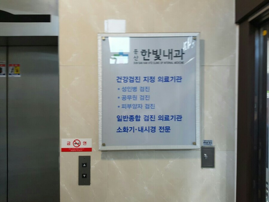 한빛내과 이미지