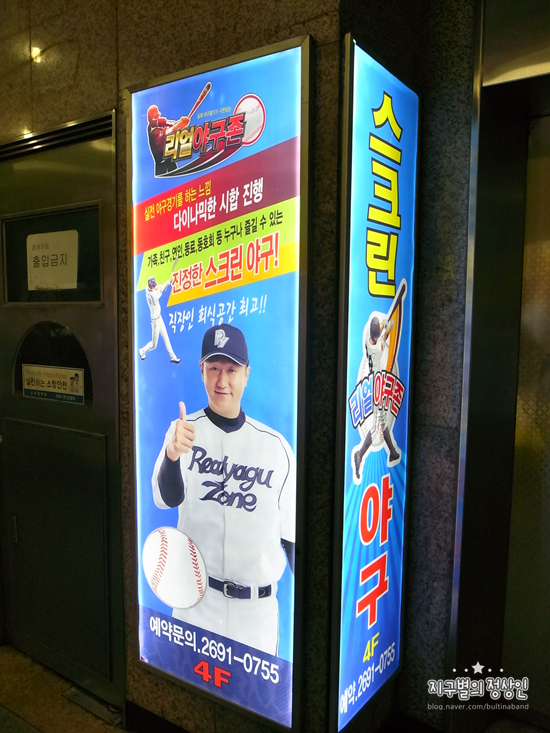 리얼야구존강서 이미지