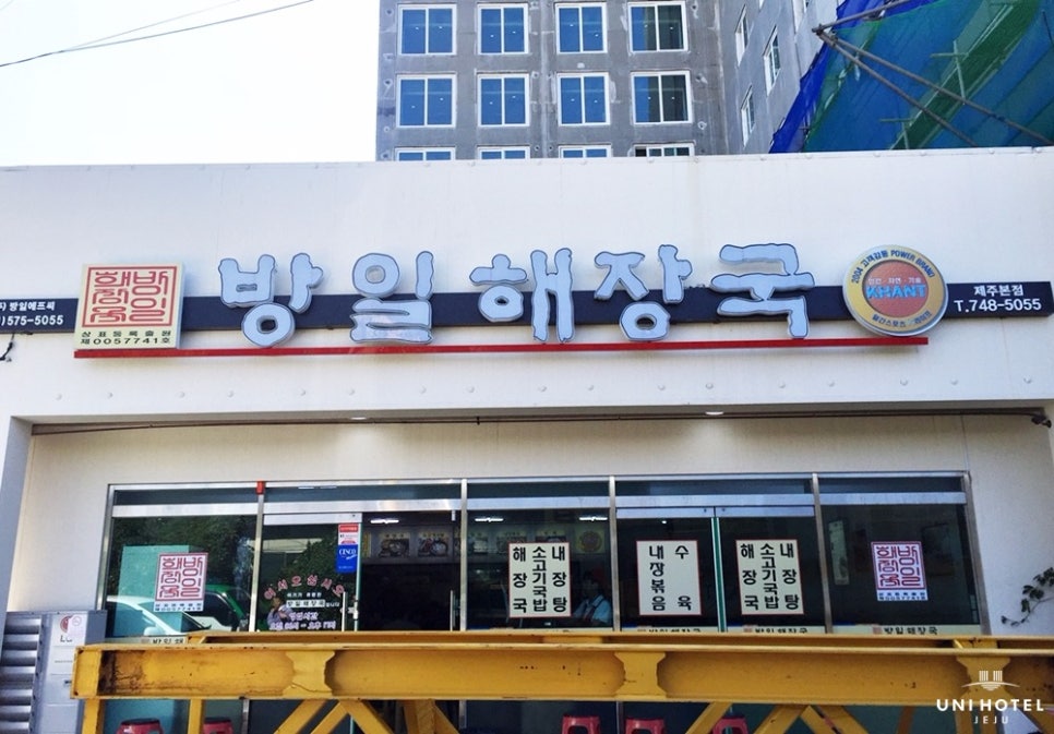 방일해장국제주점 이미지