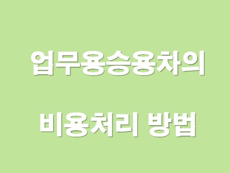 이수세무회계사무소 이미지