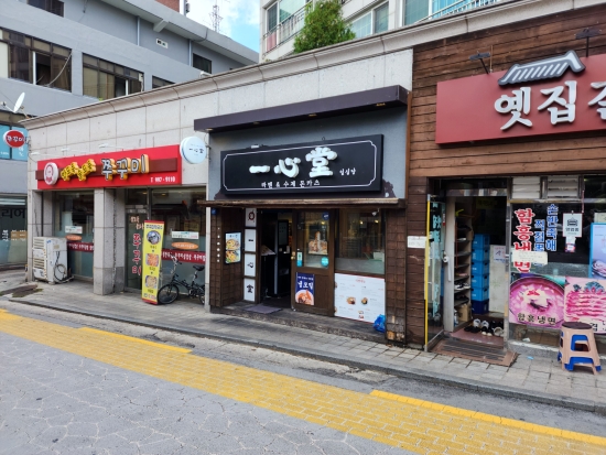 일심당 이미지