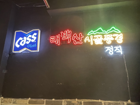 태백산시골풍경 이미지