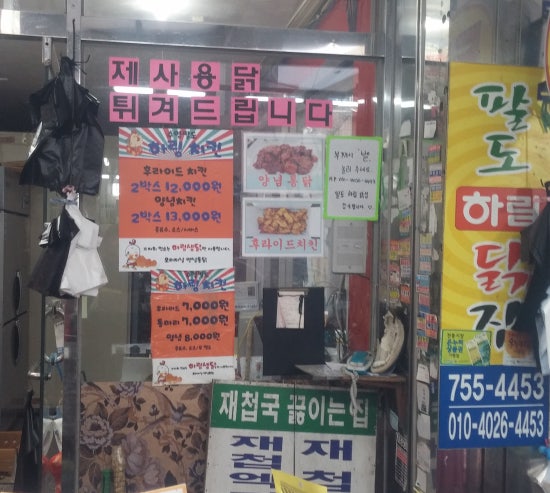 하림닭집 이미지