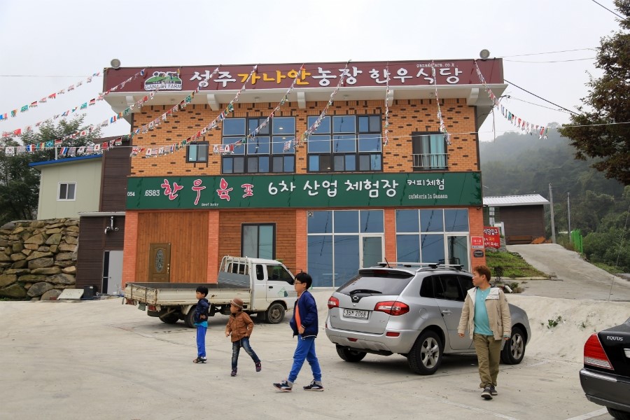 성주가나안농장한우식당 이미지