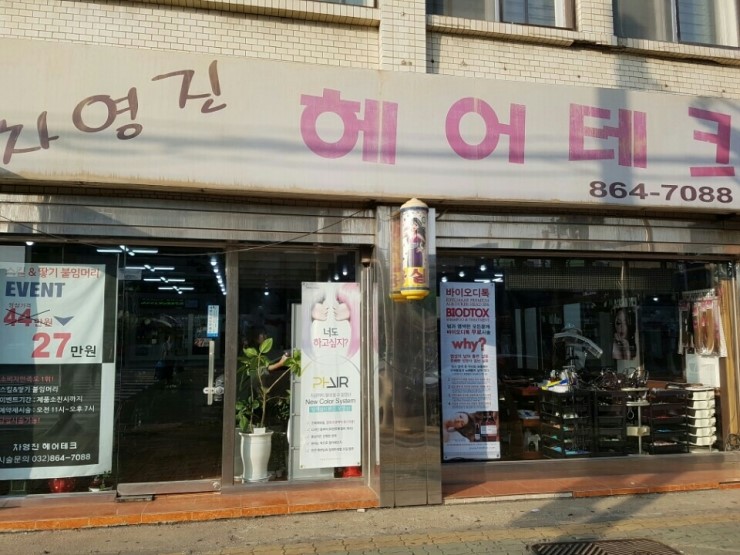 영진미용실 이미지