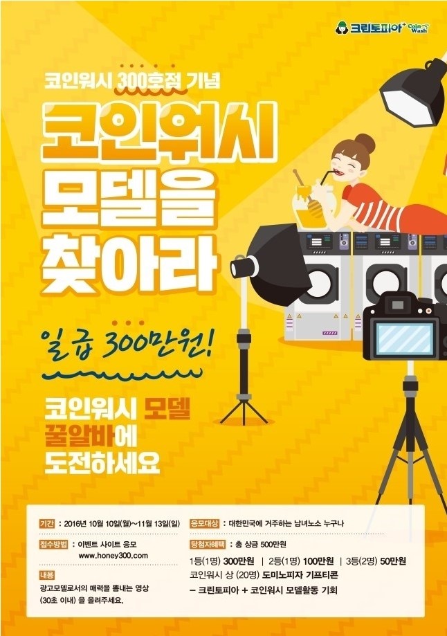 크린토피아코인워시 이미지