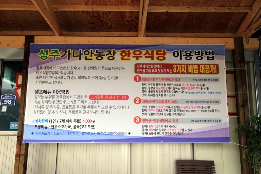 성주가나안농장한우식당 이미지
