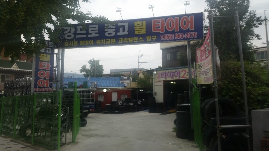 강프로중고타이어 이미지