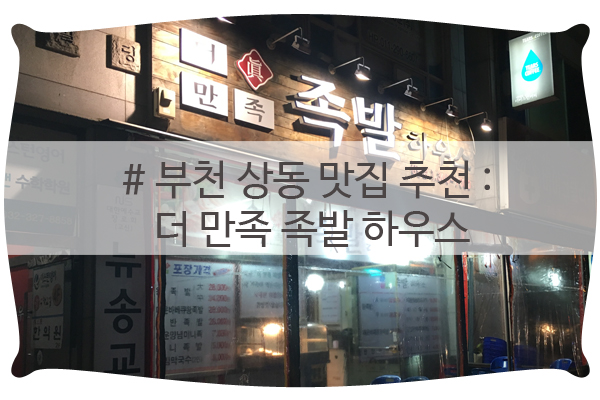 더만족족발하우스 이미지