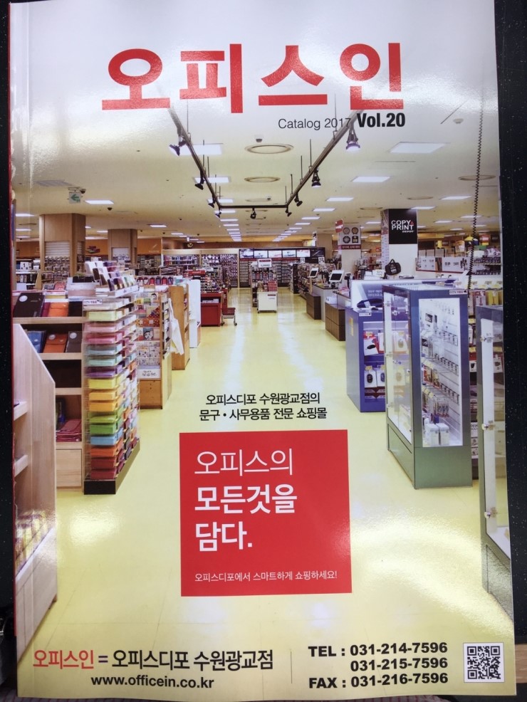 오피스디포수원 이미지