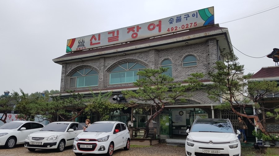 신길숯불구이 이미지