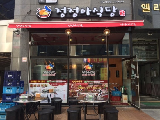 정정아식당 이미지