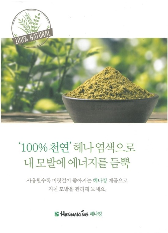 천연헤나 이미지