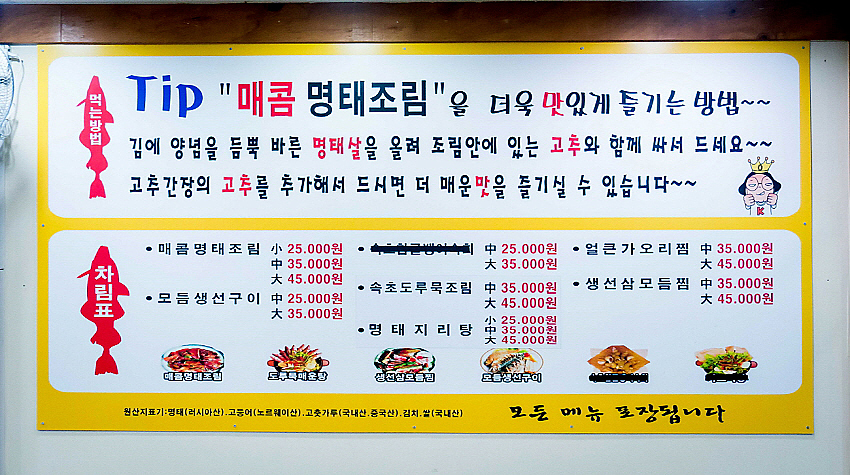 이필배의진짜루명태촌 이미지