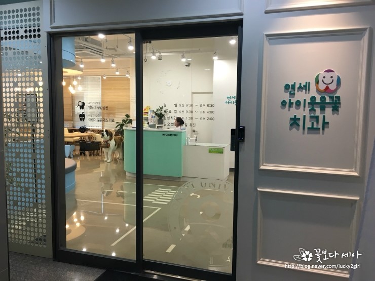 연세아이웃음꽃치과 이미지