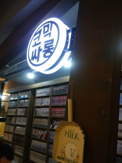 코믹싸롱 이미지