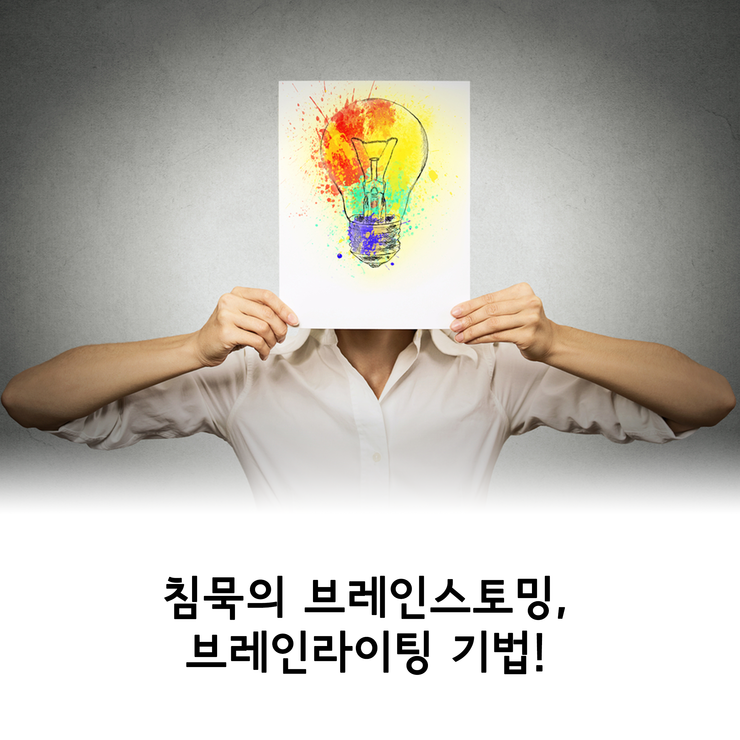 브레인스토밍센터 이미지