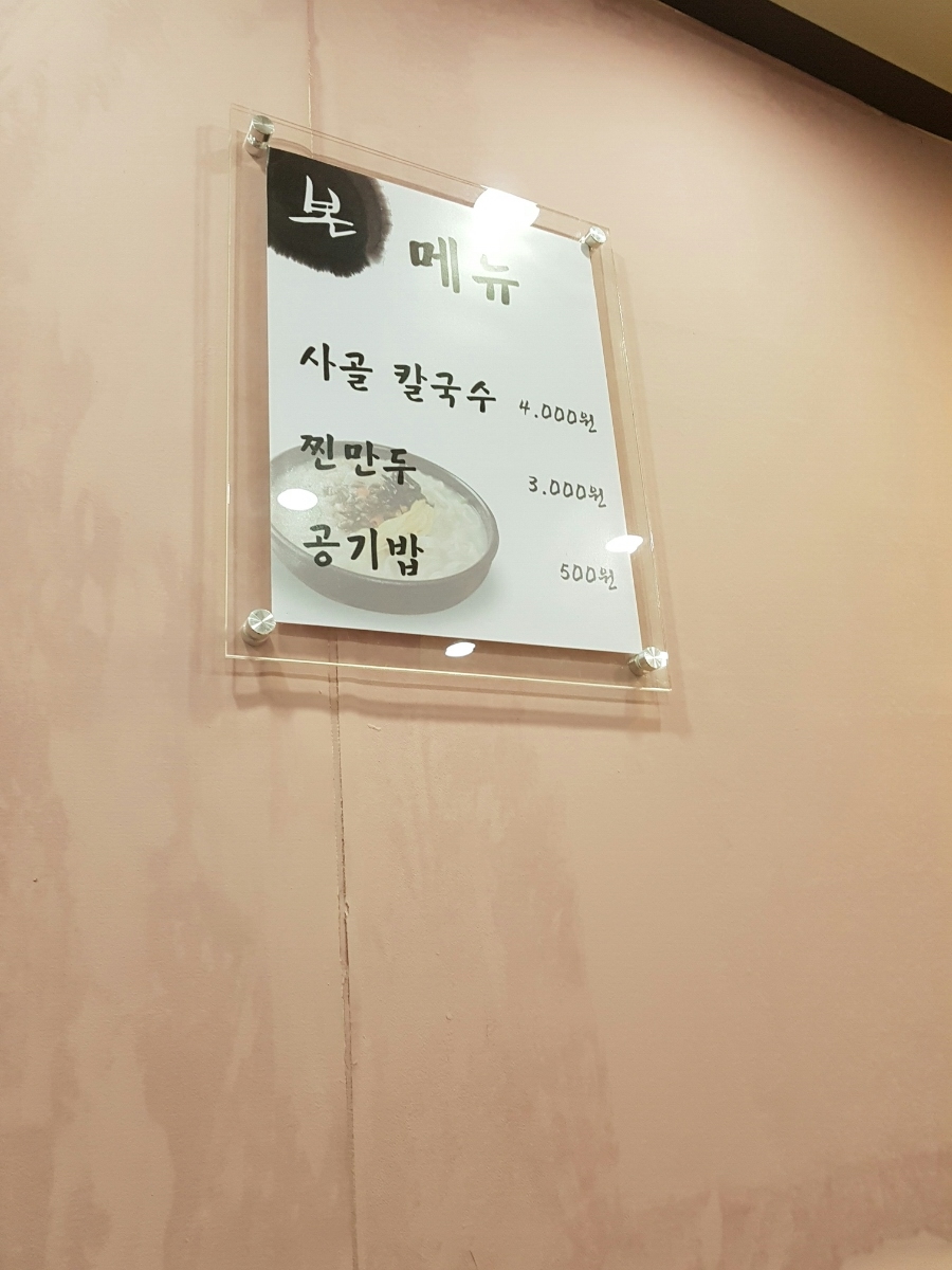 원칼국수 이미지