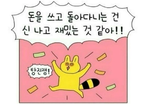 오늘은월급날 이미지
