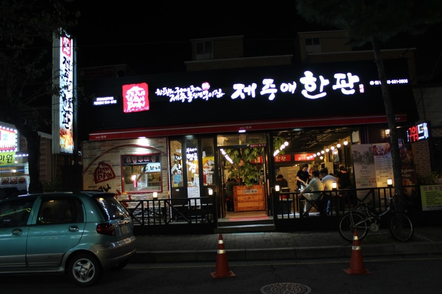 정민고깃집 이미지