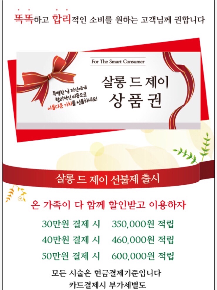 제이살롱드(Salon de J) 이미지