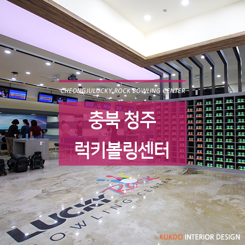 럭키볼링센타 이미지