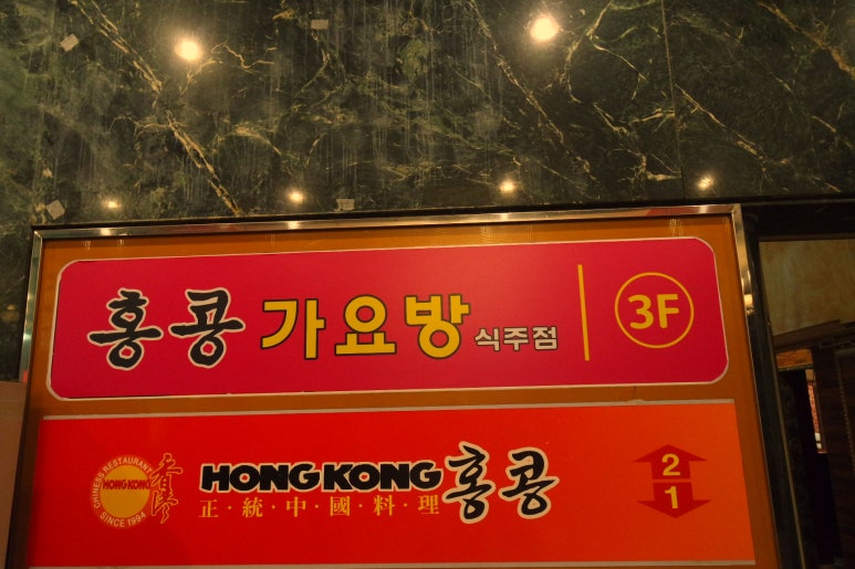 홍콩가요방 이미지