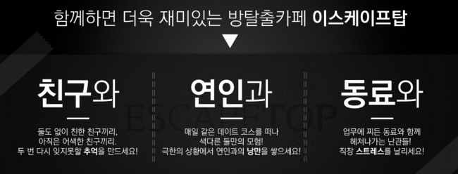 방탈출카페이스케이프탑대전 이미지