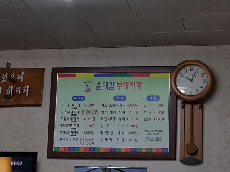 윤대감부대찌개 이미지