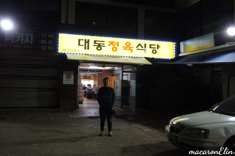 대동식당정육 이미지