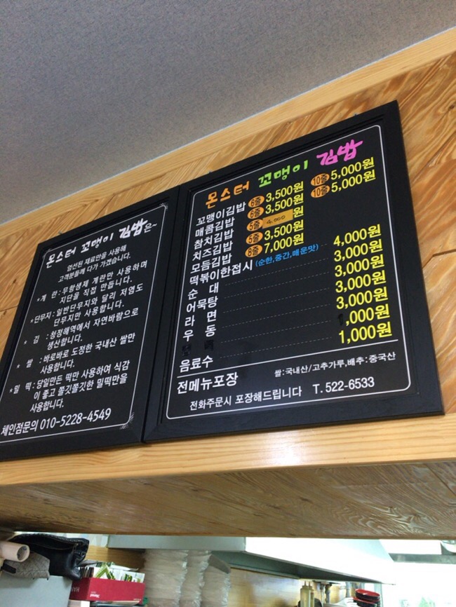 몬스터꼬맹이김밥 이미지