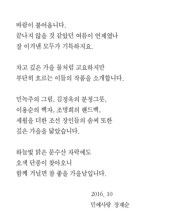 민예사랑 이미지
