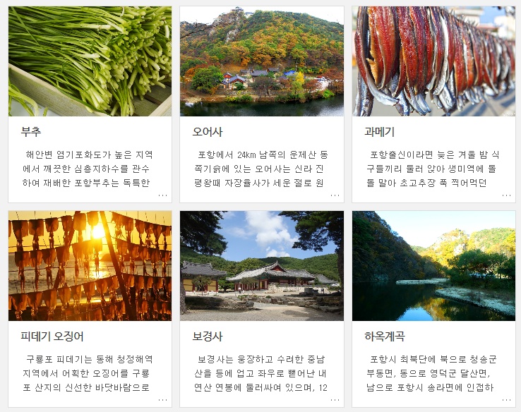 오어사특산물 이미지