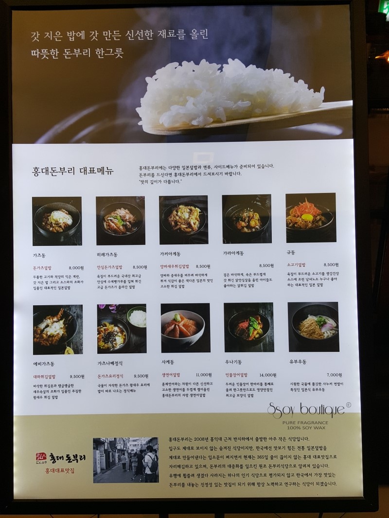 홍대돈부리 이미지